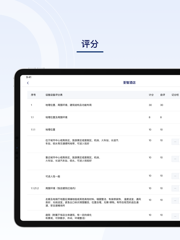 #3. 荃智星评 (iOS) 由: 荃智科技(广州)有限公司