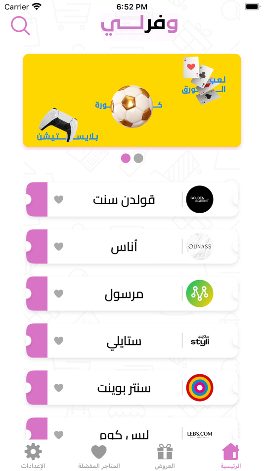#2. وفرلي (iOS) 由: abdallah almotiri