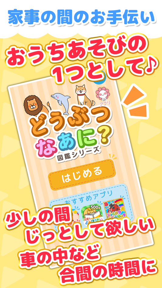 #4. 動物なあに? - タッチ図鑑シリーズ (iOS) 由: Frii Inc.
