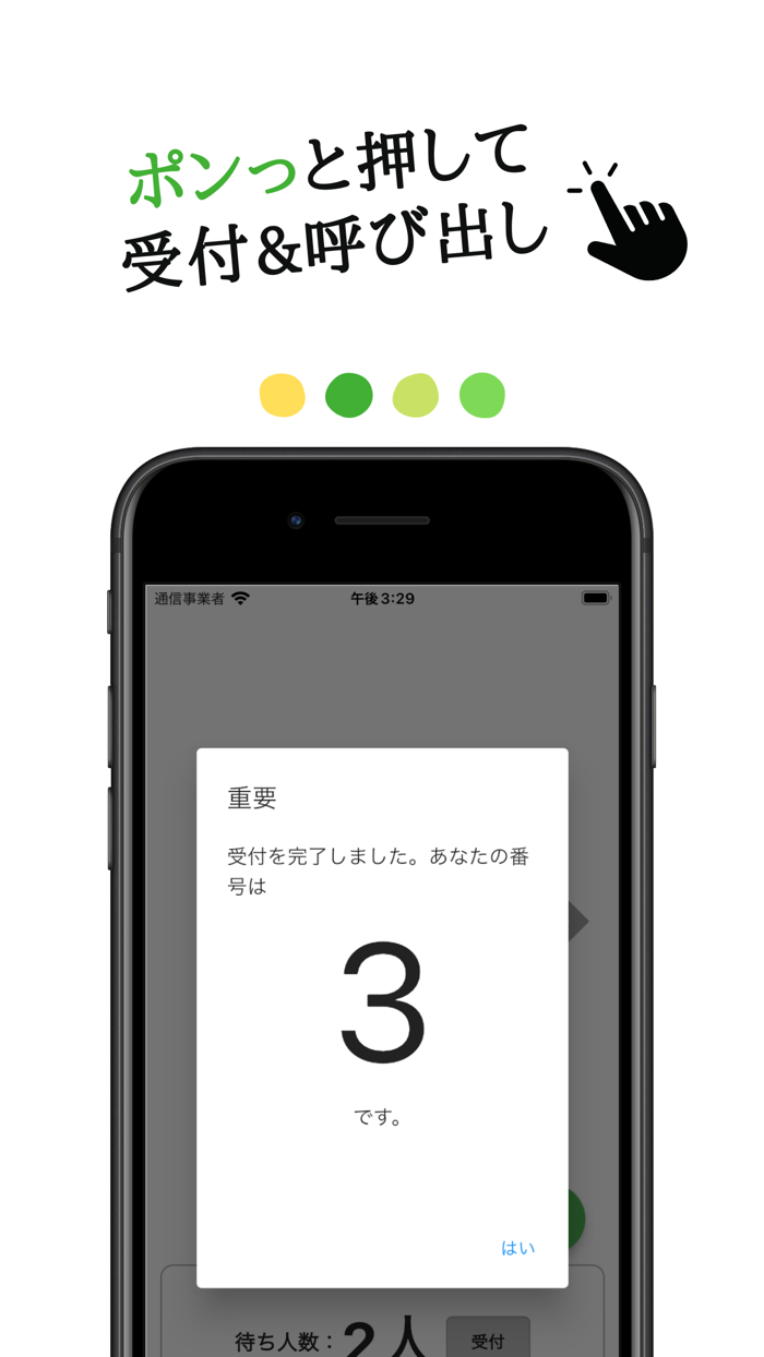 順番待ちパネル  呼び出し番号の表示用呼出システム