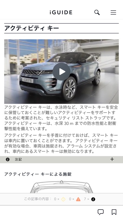 Land Rover iGuideのおすすめ画像3