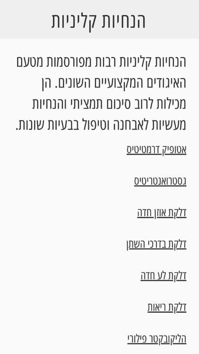 פדיקליק pediclick Screenshot