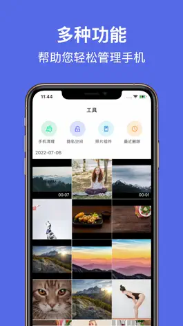 Game screenshot 智能相册管家-私密照片视频管理利器 apk