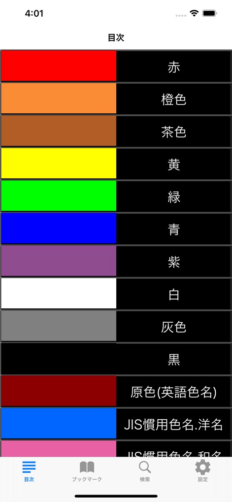 J.E.W Color dictionary - 辞書／辞典／その他アプリ | MWM