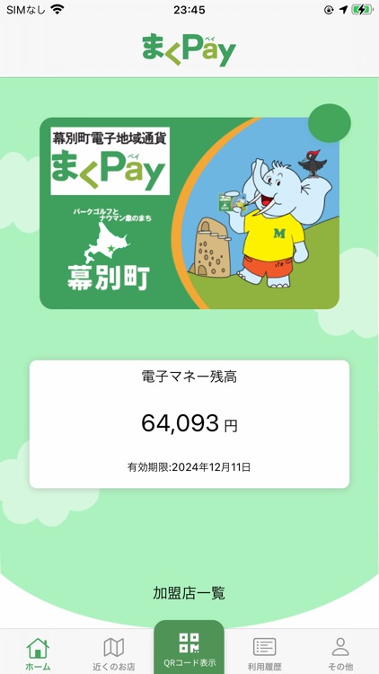 まくPay