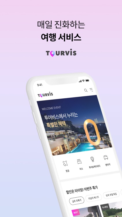 투어비스 TOURVIS_즐거운 특가 여행