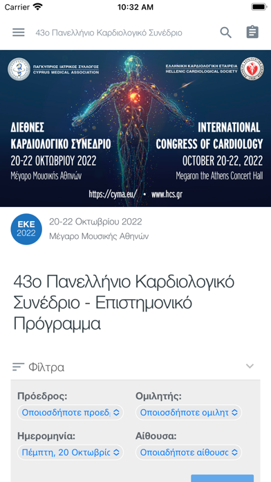 43ο Καρδιολογικό Συνέδριο Screenshot