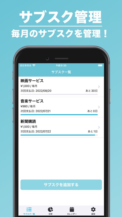 サブスク管理 | 固定費の把握！