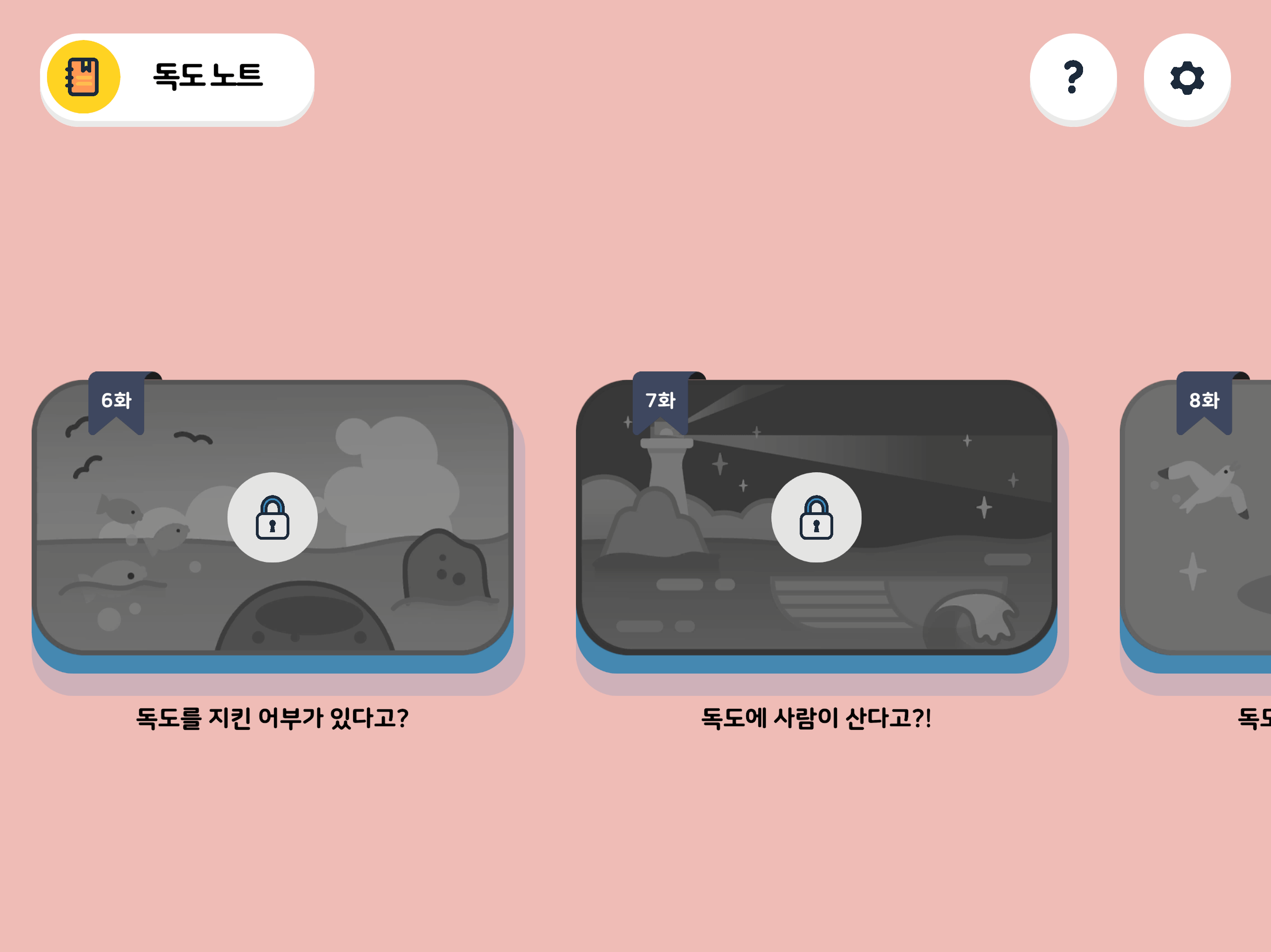 말랑말랑 독도야뭐하니? AR screenshot 8