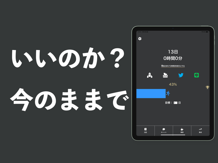 RAISE -新時代の禁欲サポートカウンターアプリ