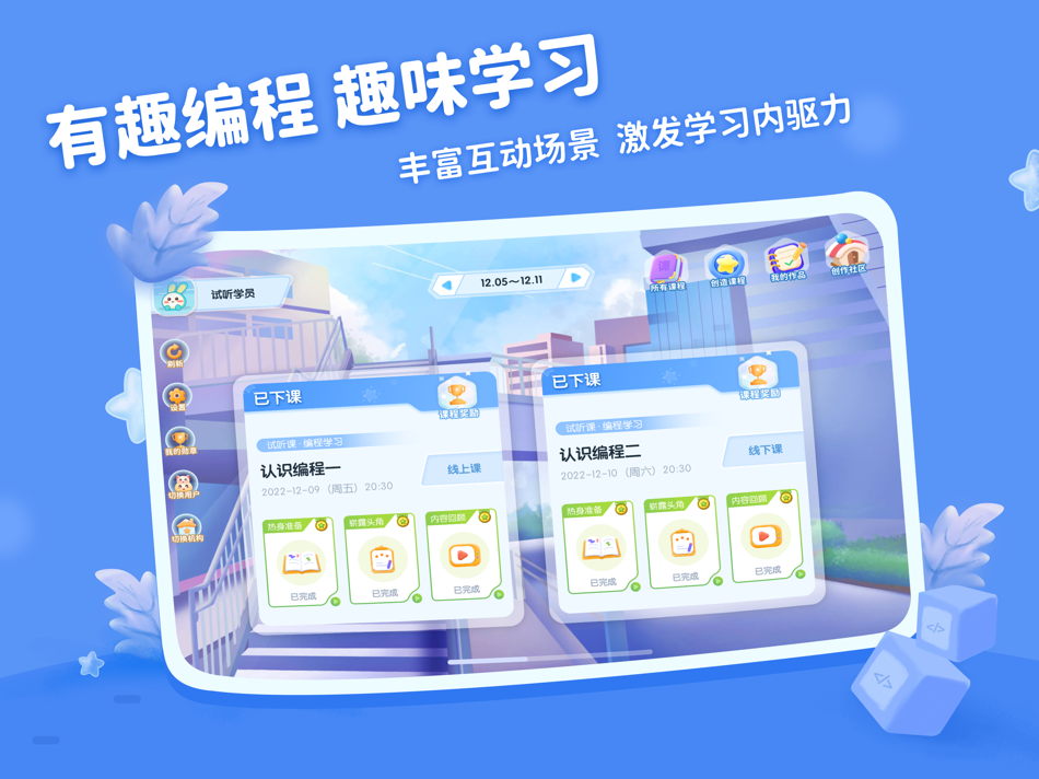 #1. 一校学员端 (iOS) Által: 北京盛通知行教育科技集团有限公司