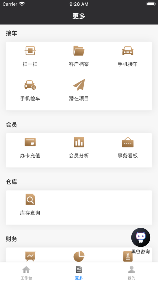 #2. 汽修专家 (iOS) 由: Xiamen Hey Good Information Technology Company Limited