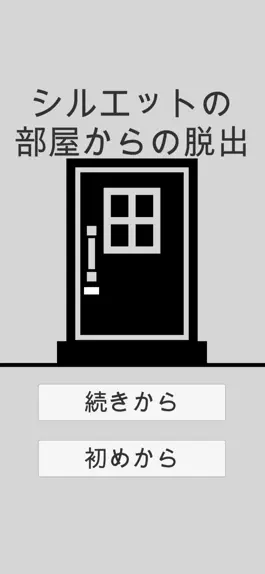 Game screenshot シルエットからの脱出 mod apk