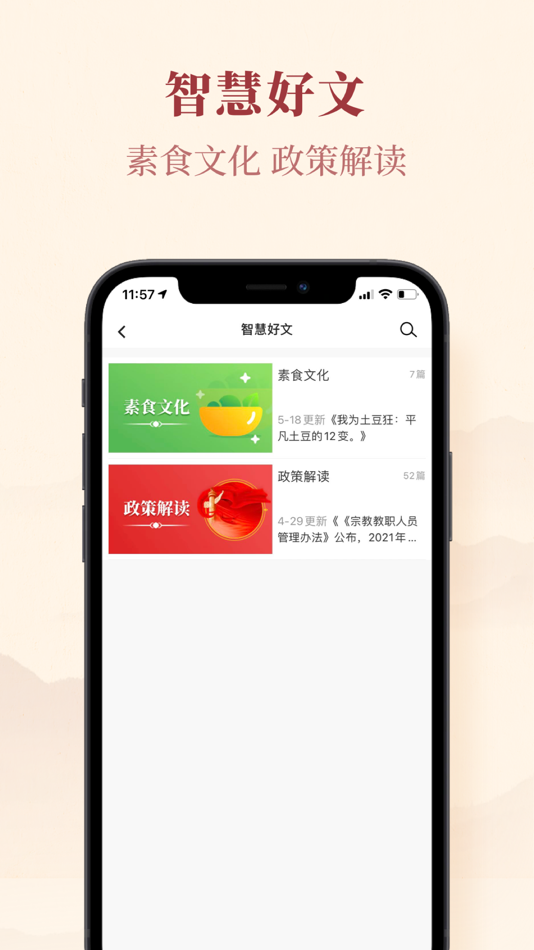 #3. 自在家祈福-佛教佛经软件 (iOS) By: 深圳市妙严科技有限公司