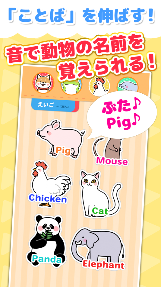 #2. 動物なあに? - タッチ図鑑シリーズ (iOS) 由: Frii Inc.