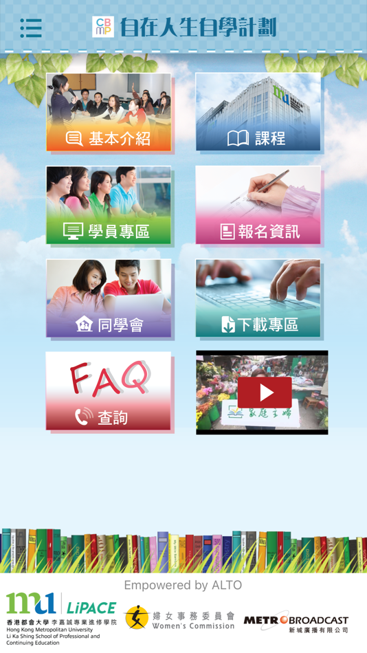 #7. 自在人生自學計劃 (iOS) 由: Hong Kong Metropolitan University