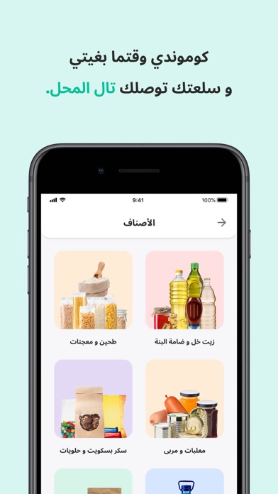 سلعتي -  Sle3ti Screenshot