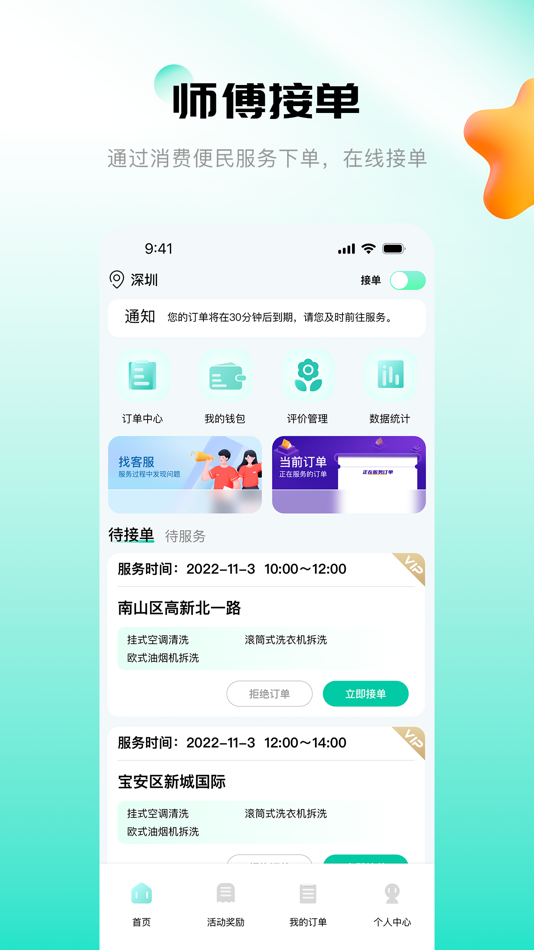 #1. 消费保师傅 (iOS) 由: 深圳市消费宝网络科技有限公司