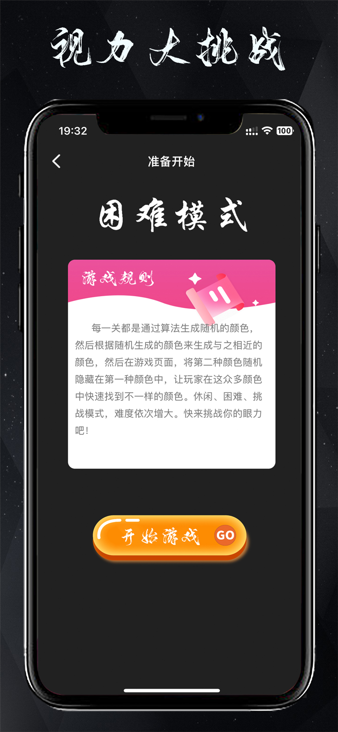 颜色找不同 - 视力大挑战！