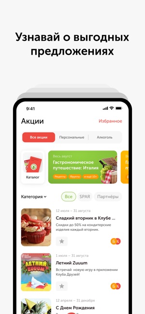 App Store: Клуб Друзей: SPAR и Семья