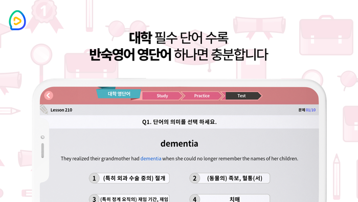 반숙영어 - 대학 영단어with 오잉글리시