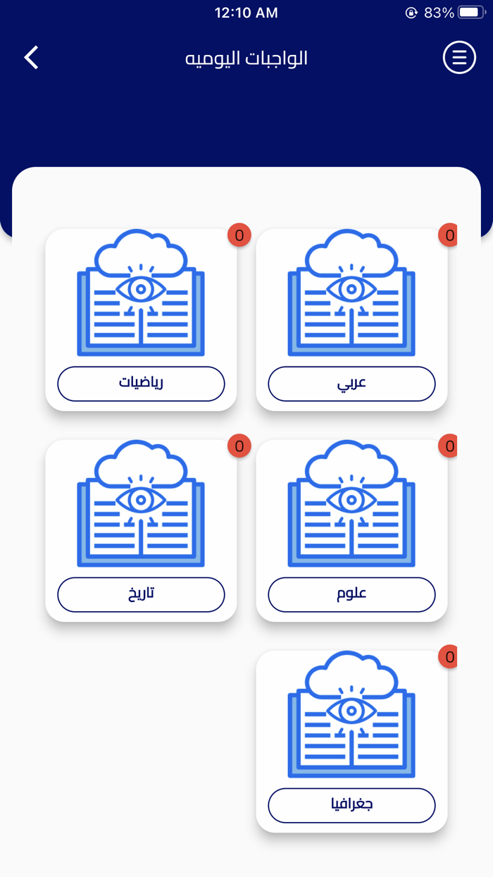 مدرسة الأوائل الأهلية