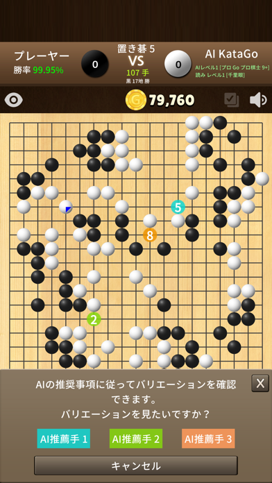 AI KataGo 囲碁のおすすめ画像2
