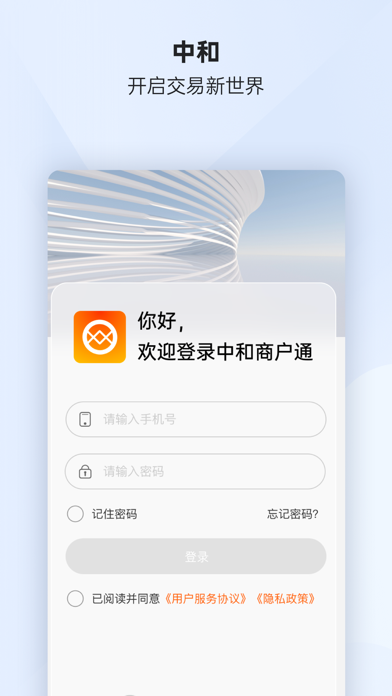 中和商户通 Screenshot