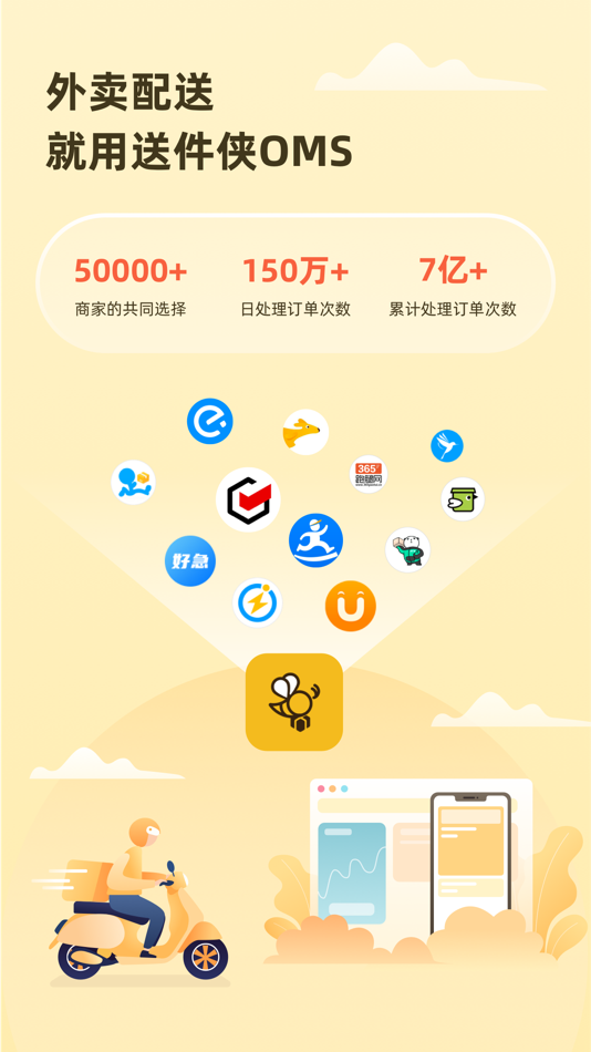#1. 送件侠OMS—聚合配送 (iOS) Podle: 杭州快象网络技术有限公司