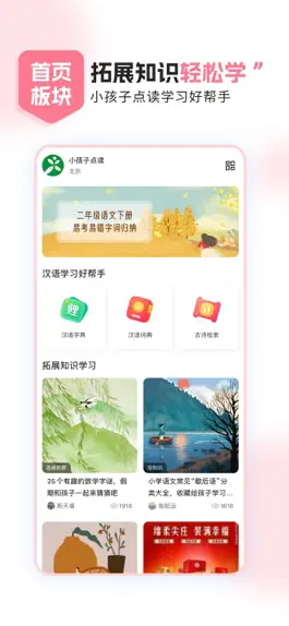 Game screenshot 小孩子点读 mod apk