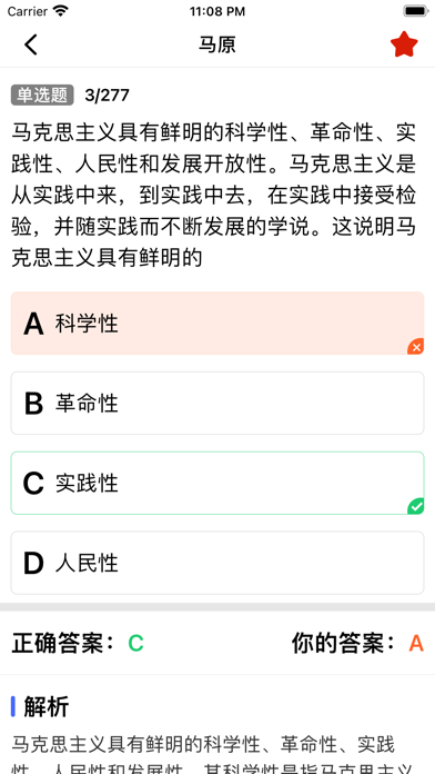 政治考研刷题-1000题，一战上岸 Screenshot