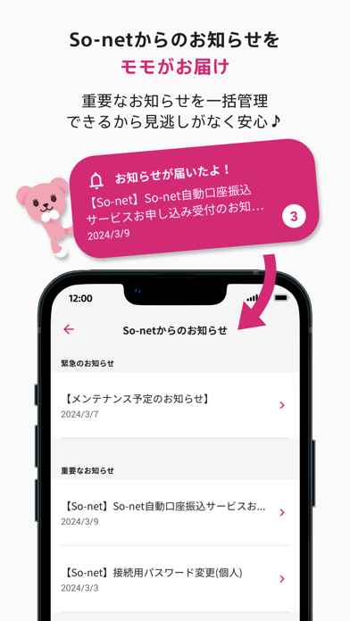 So-net 会員アプリのおすすめ画像4