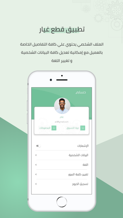 تطبيق قطع غيار Screenshot