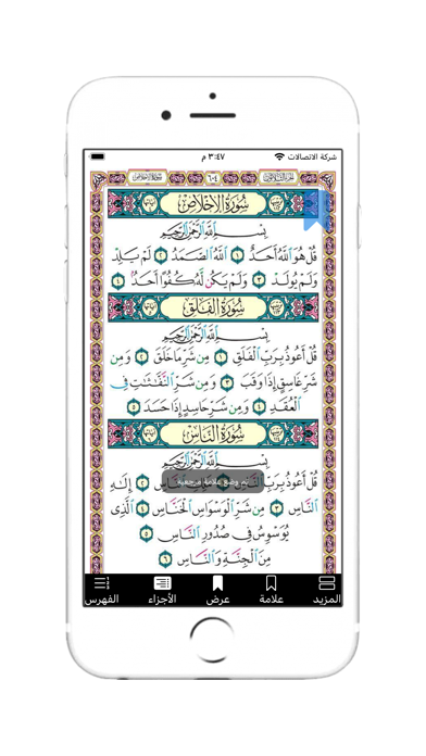 القرآن الكريم المصحف بدون نت Screenshot