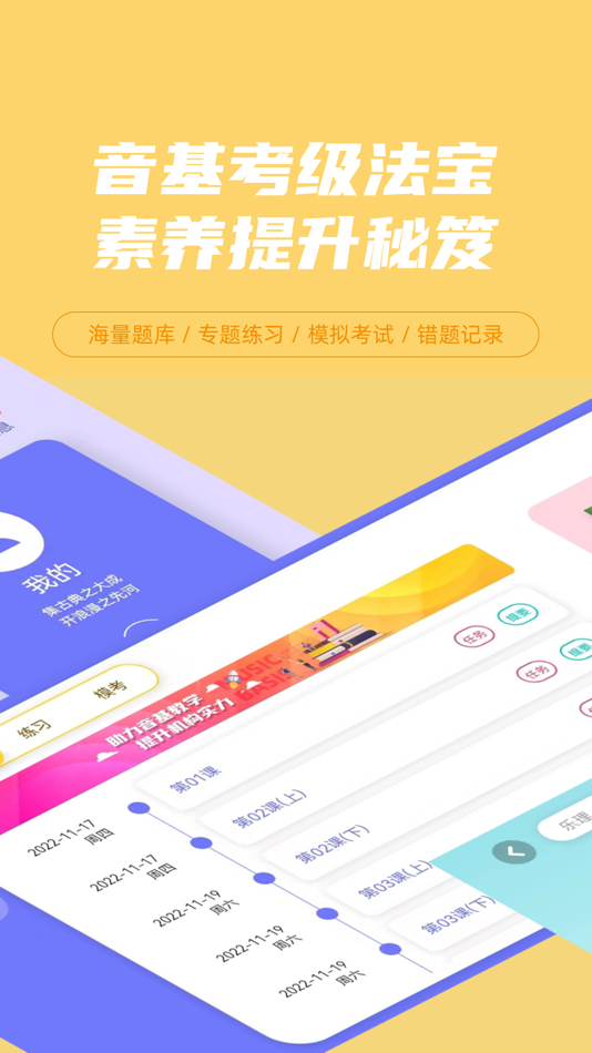 #2. 艺百理—乐理视唱教学软件 (iOS) Podle: 大连德音科技有限公司