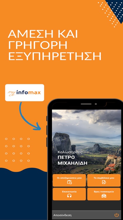 MyInfomax