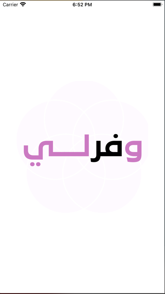 #1. وفرلي (iOS) 由: abdallah almotiri