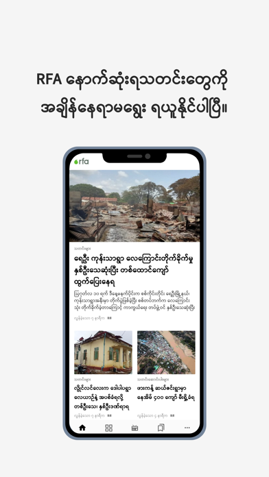 RFA Burmese Screenshot