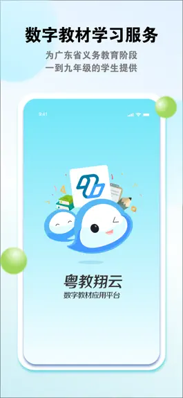 Game screenshot 粤教翔云数字教材应用平台（学生端） mod apk