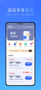 来客-卖房服务管理平台 screenshot #3 for iPhone