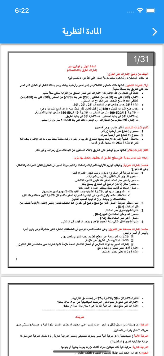 مدرسة النهضة لتعليم السياقة