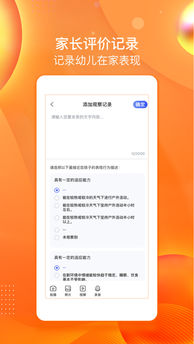 安庆智慧评价家长端