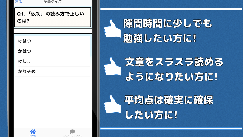 #2. 現代文単語 語彙 大学受験 一問一答 (iOS) By: TATSUYA KAWAGUCHI