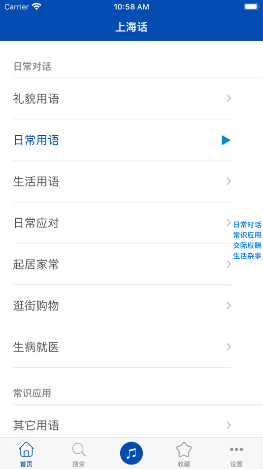 #1. 上海话-学说上海话翻译沪语教程 (iOS) 게시자: 海云 吴