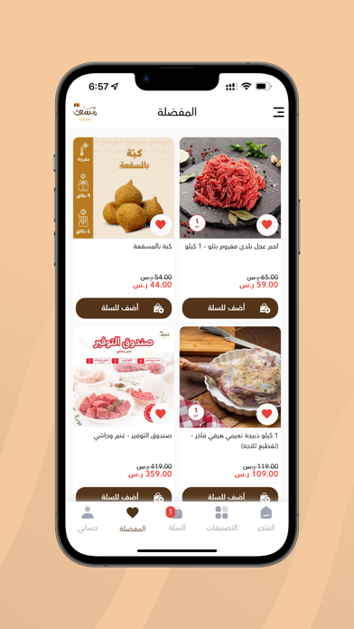 مسف ماركت Screenshot