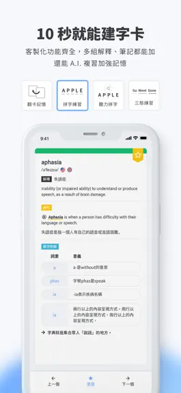 Game screenshot 聰明學習 WORD UP-單字救星+多益和學測題目神器 hack
