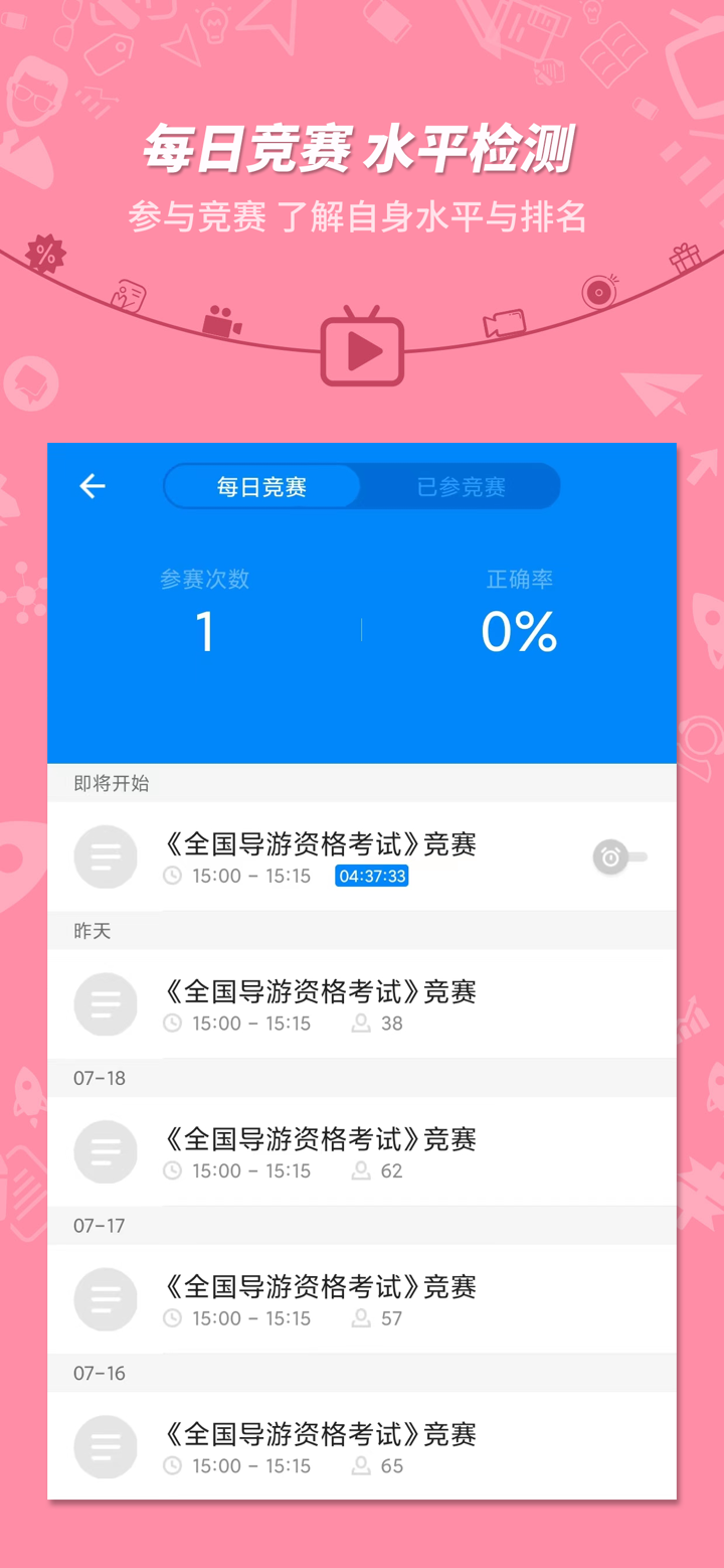 101贝考 - 掌上备考神器 screenshot 3