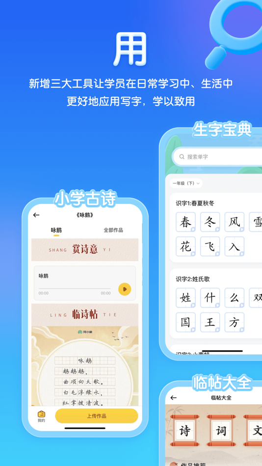 #5. 河小象写字-提升拼音分数的神器 (iOS) 来自: 杭州河象网络科技有限公司