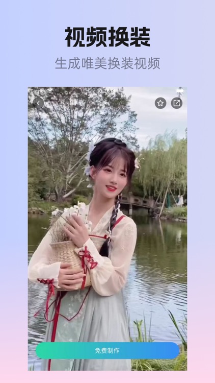 AI视频换脸-变装换脸漫画脸ai视频特效