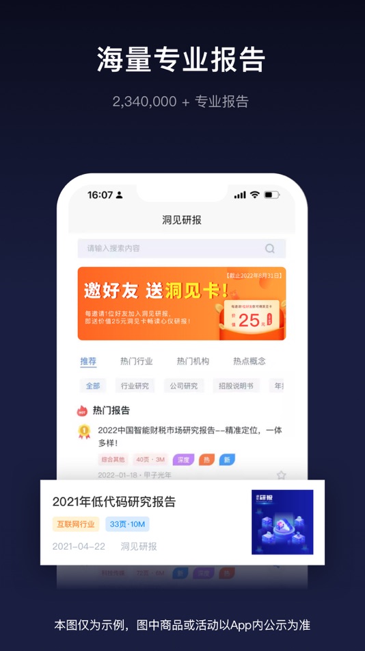 #4. 洞见研报 (iOS) Podle: 上海顺铭信息科技有限公司